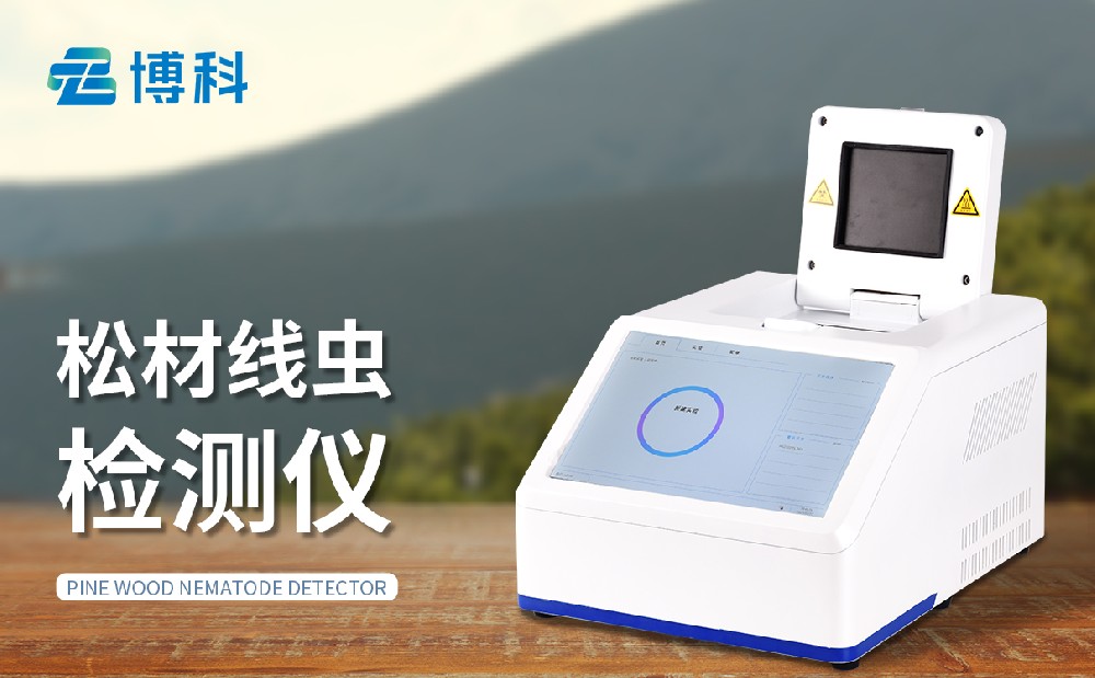松材线虫检测仪 松材线虫检测仪